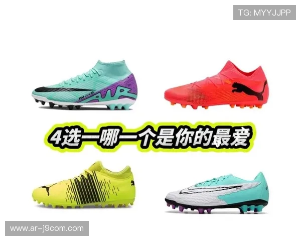 如何挑选既好看又实用的足球鞋款式推荐